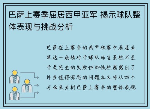 巴萨上赛季屈居西甲亚军 揭示球队整体表现与挑战分析 巴萨上赛季屈居西甲亚军 揭示球队整体表现与挑战分析