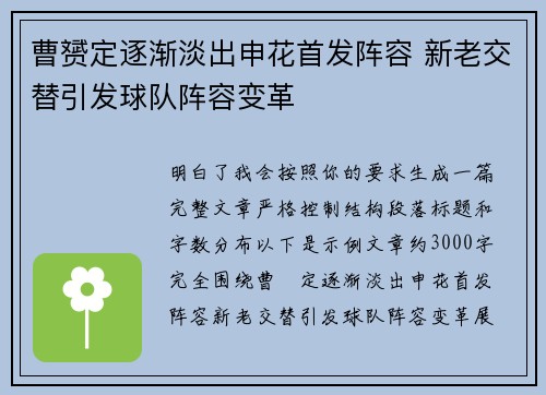 曹赟定逐渐淡出申花首发阵容 新老交替引发球队阵容变革 曹赟定逐渐淡出申花首发阵容 新老交替引发球队阵容变革