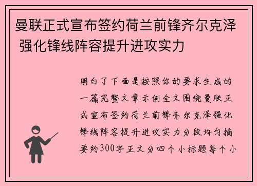 曼联正式宣布签约荷兰前锋齐尔克泽 强化锋线阵容提升进攻实力